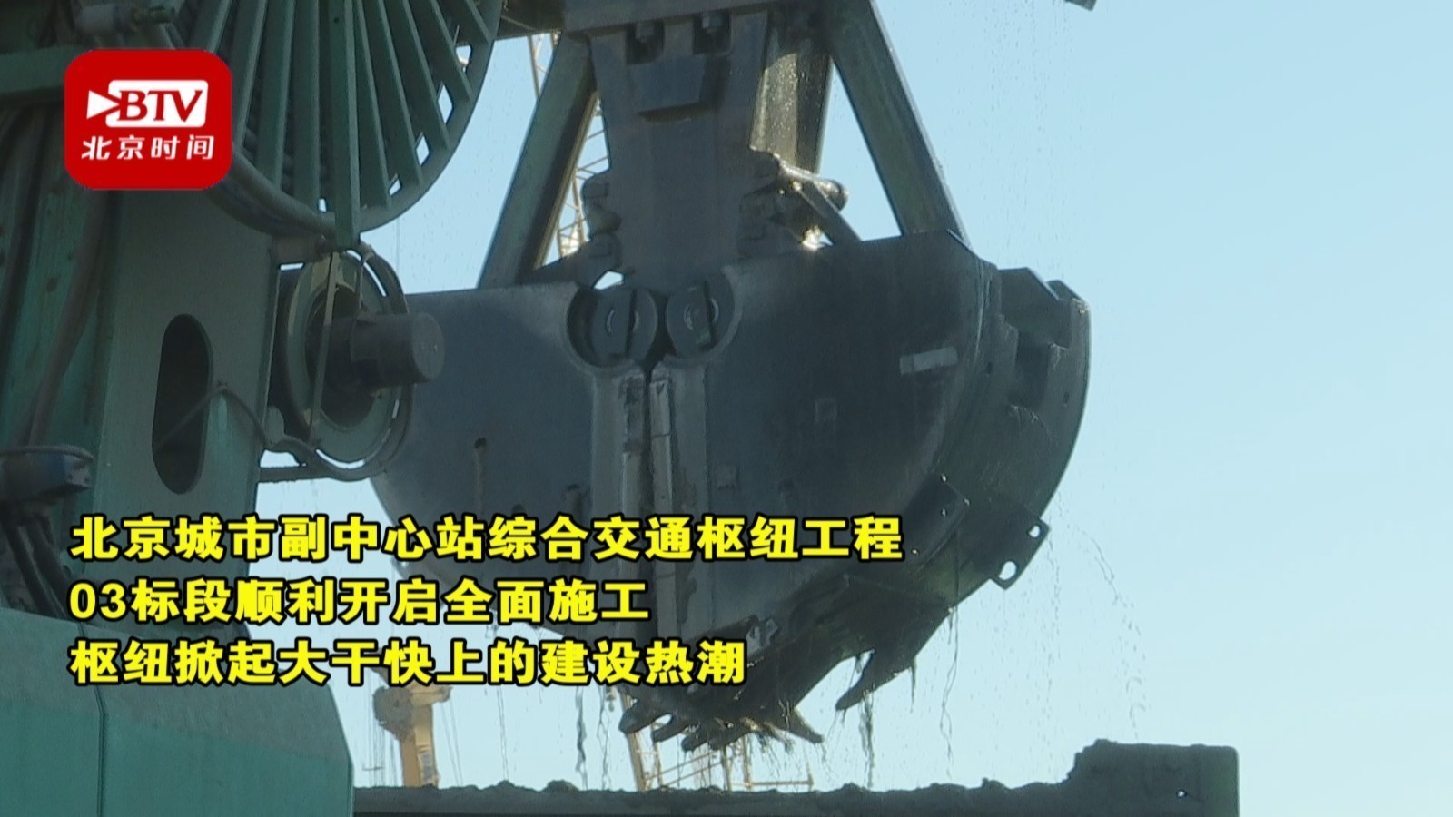 将成为城市活力微中心的北京城市副中心站综合枢纽