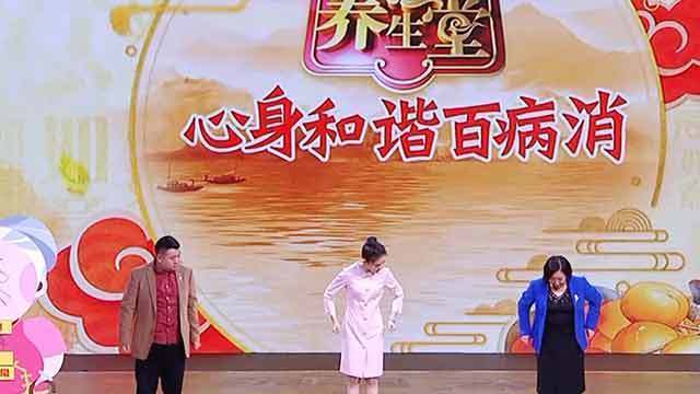 疏肝理气健身操 心身和谐百病消