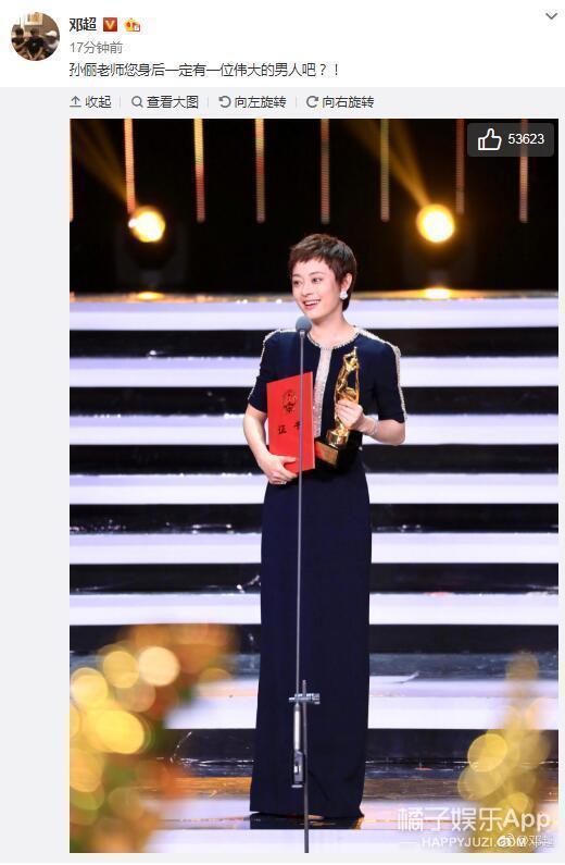 邓超祝贺孙俪获最佳女演员 张翰宣布分手后首