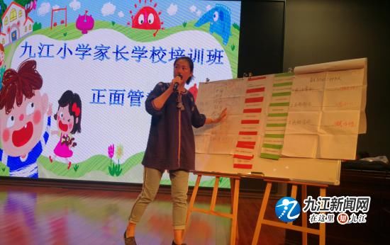 九江小学家长学校开展正面管教专题培训