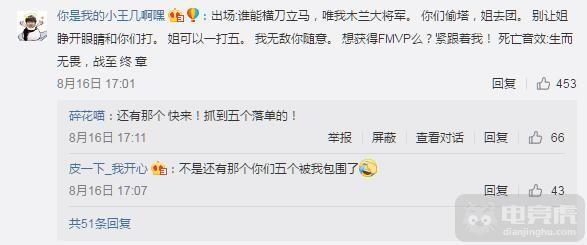 冠军杯FMVP皮肤确定花木兰 飞牛全能数据为