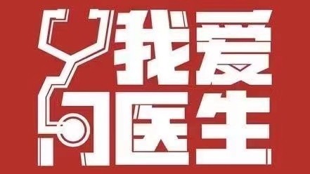 《我爱问医生》:小微球带来大希望 《我爱问医生》:小微球带来大希望