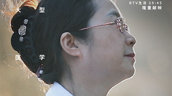 《医者》北京安贞医院妇产科副主任 李燕娜