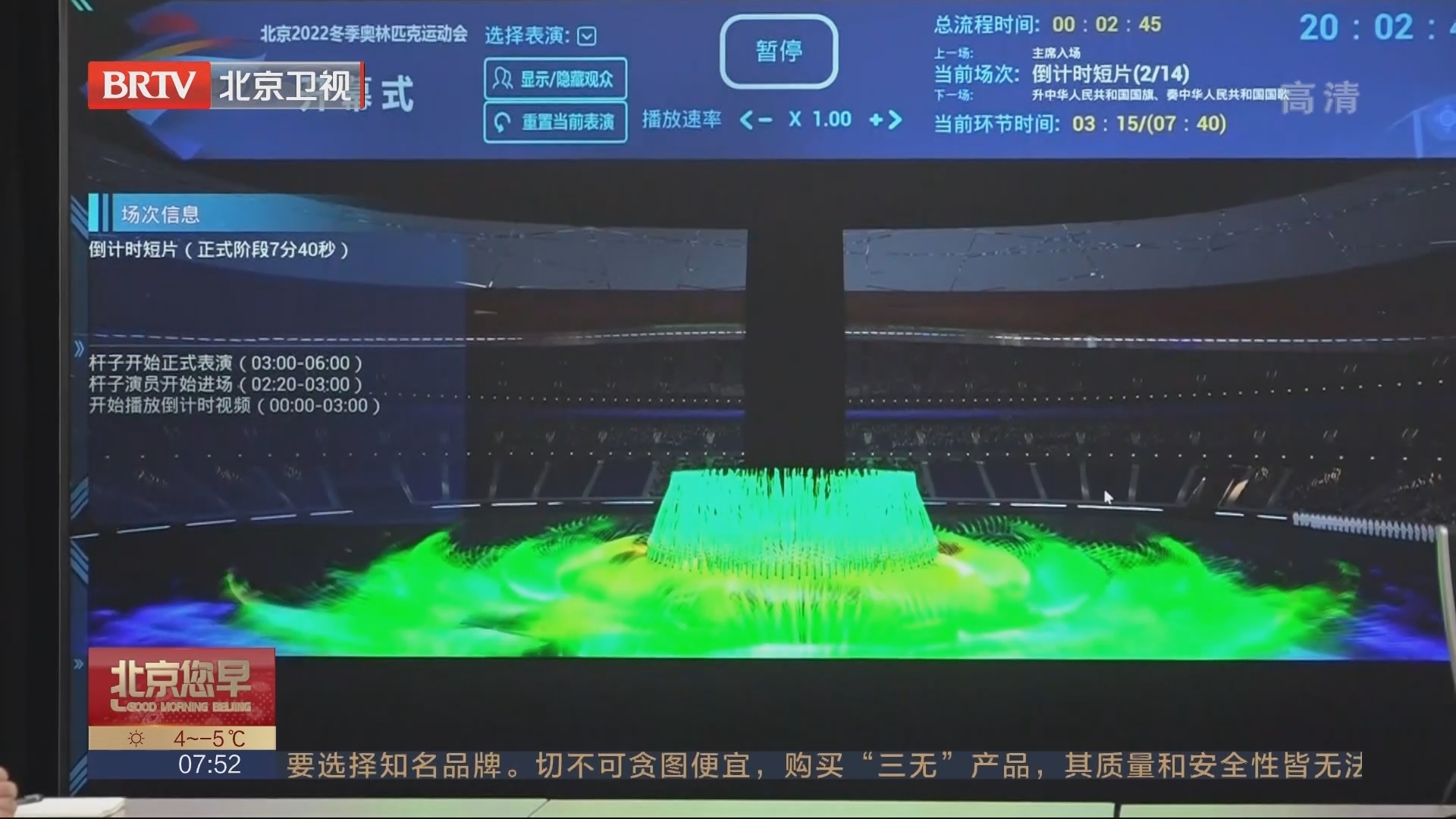 揭秘冬奥会开幕式背后的仿真技术团队