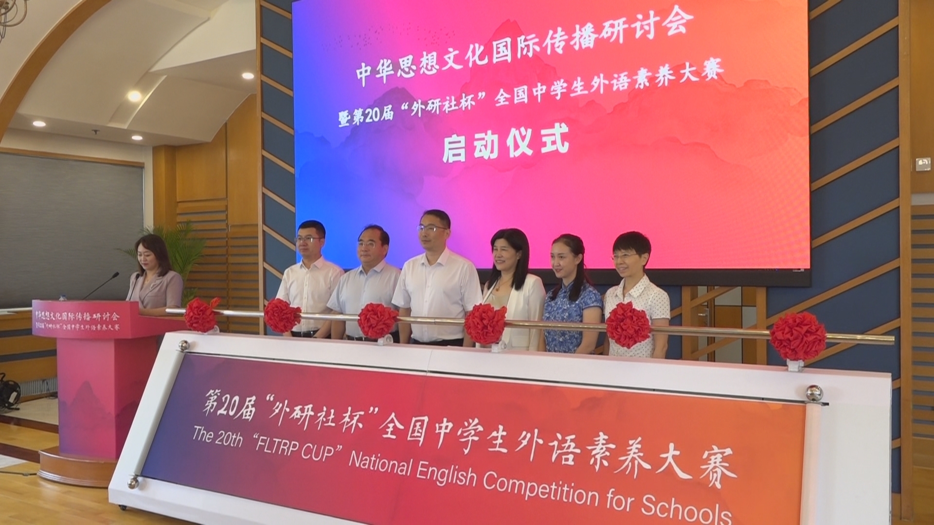第20届全国中学生外语素养大赛在京启动