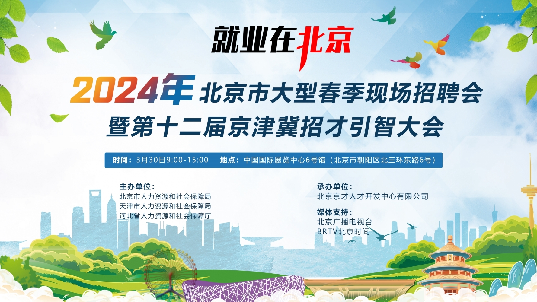 2024春季老国展大型招聘活动3月30日启幕 7000岗位就等你来 2024春季老国展大型招聘活动3月30日启幕 7000岗位就等你来