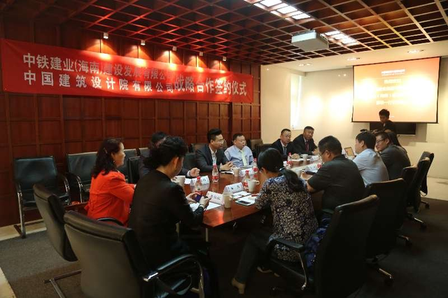 中铁建业海南公司与中国建筑设计院战略合作签