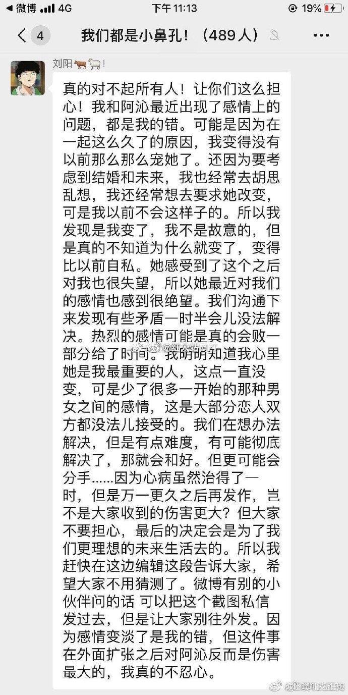 网红阿沁宣布与刘阳分手:晒对方出轨证据图(图9) 网红阿沁宣布与刘阳分手:晒对方出轨证据图(图9)