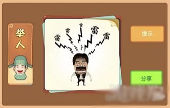 一个人张嘴很生气头上有雷字是什么成语:五雷