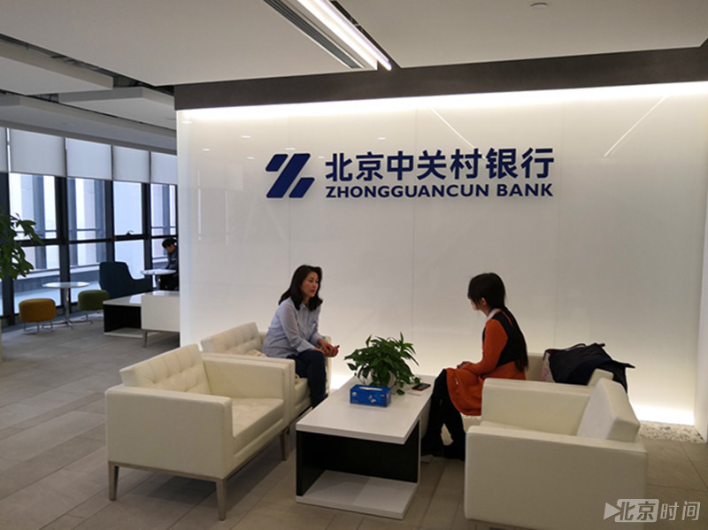 中关村银行董事长郭洪:做最懂创业者的银行