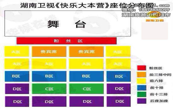 怎样获得快乐大本营现场录制门票