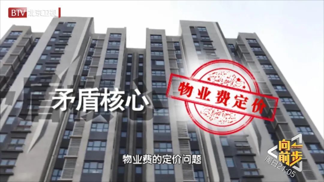 新物业or旧物业，居民选择遇到分歧？向前一步：聚焦小区物业选聘疑云_北京时间