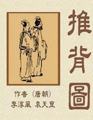 推背图是谁写的?为什么推算后世这么准确?