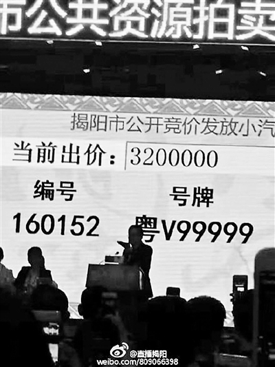 广东车主320万拍下中国内地最贵车牌：物有所值
