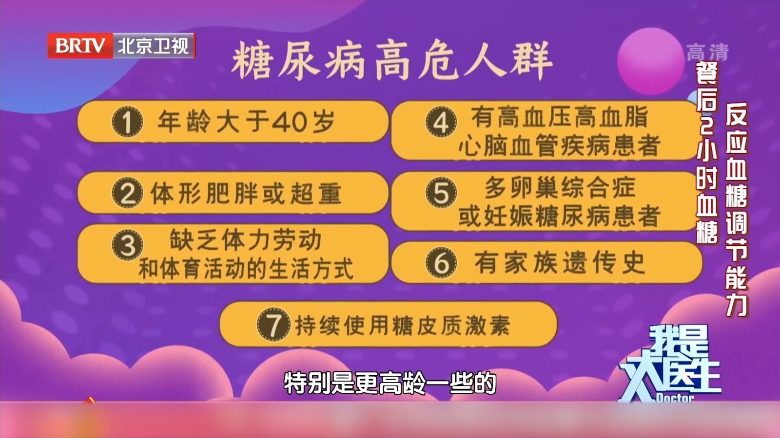 大医生：需要关注血糖变化的高危人群