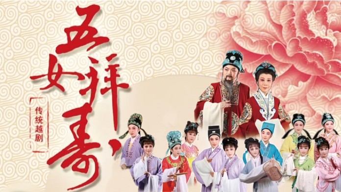 时隔40年,《五女拜寿》回到故事发生地 时隔40年,《五女拜寿》回到故事发生地