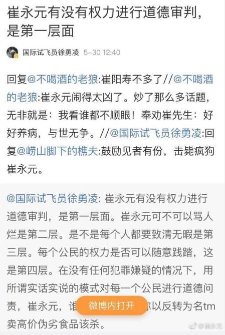 退役军人徐勇凌发声对崔永元生命威胁!官方回