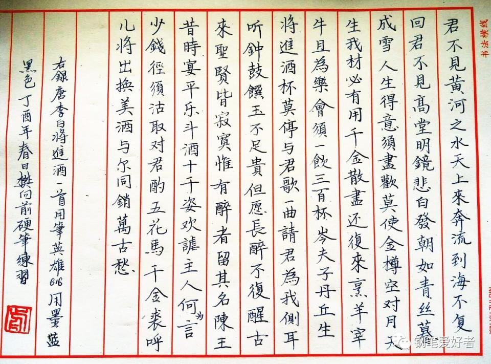 李白《将进酒》钢笔字笔友习作欣赏_北京时间