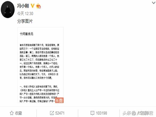 冯小刚骂崔永元流氓微博评论被指异常自动点赞