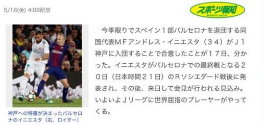 日媒:伊涅斯塔确定加盟日本联赛,基本无缘中超