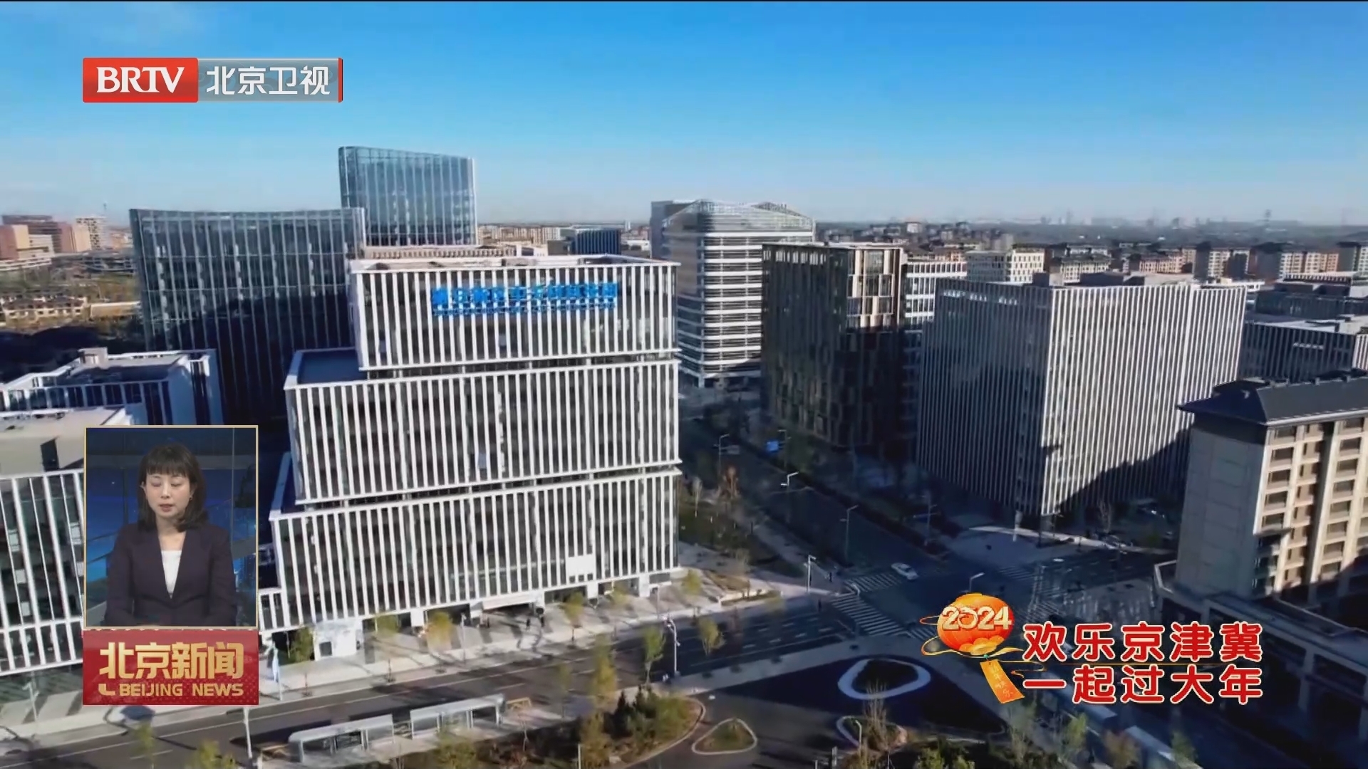 欢乐京津冀 一起过大年丨“未来之城”里寻幸福
