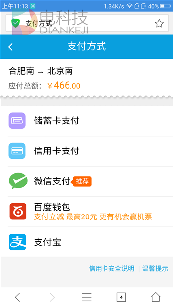 360、QQ、UC决战 浏览器抢火车票哪家强
