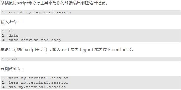 好用的 Unix\/Linux 命令技巧(上),先码了
