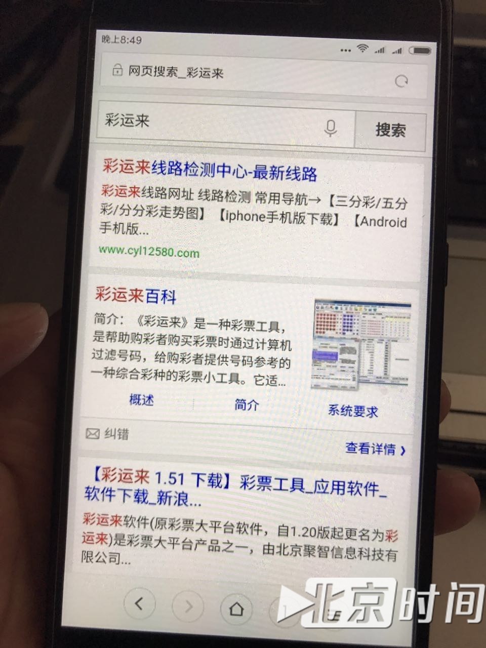 玩家网络赌博狂输千万 百度搜索深夜再现博彩广告