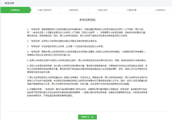侯海峰 从零开始微信公众号 帐号迁移流程指引