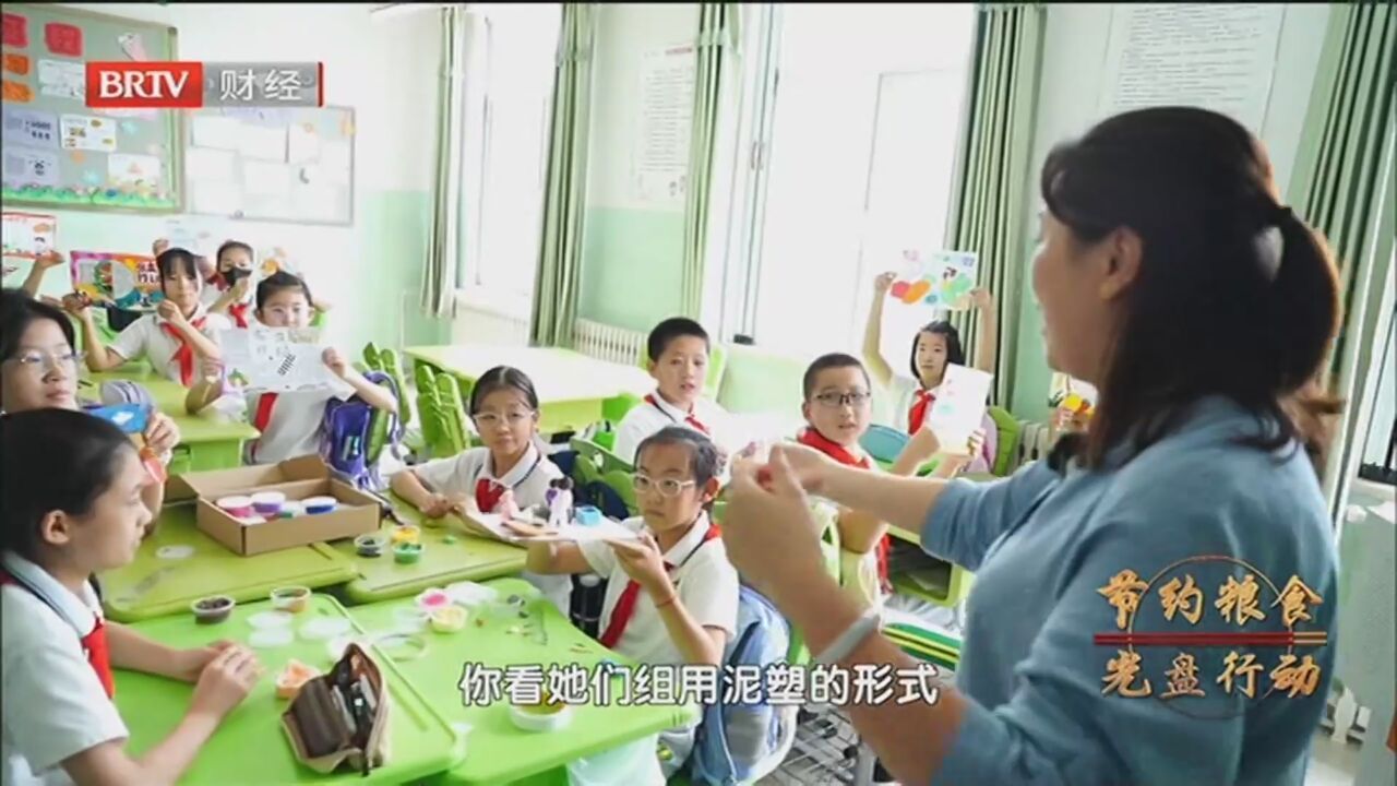 《诚信北京》20230911光盘行动 校园美好“食”光