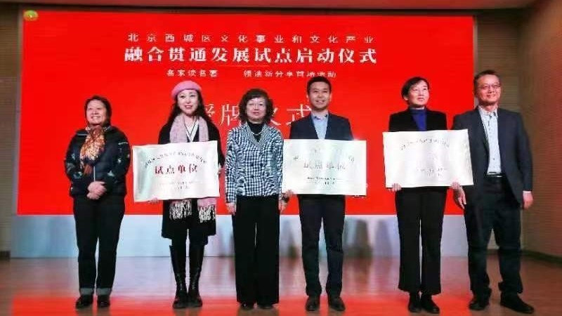 首批三家试点单位揭牌!西城区“两业贯通”工作启动 首批三家试点单位揭牌!西城区“两业贯通”工作启动
