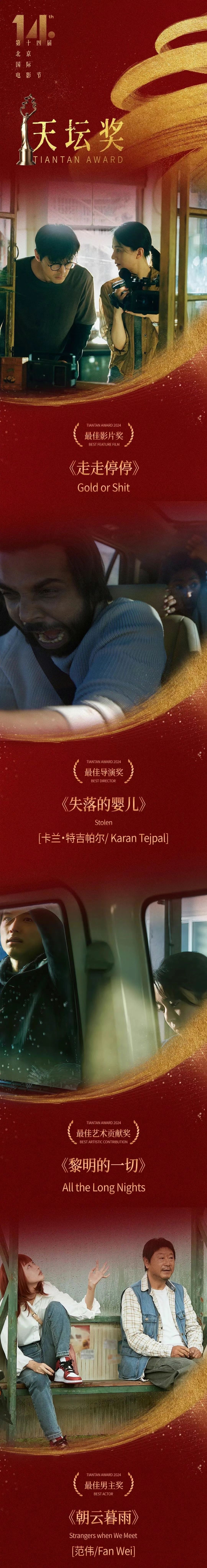 昨晚,“天坛奖”十大奖项揭晓!_北京时间