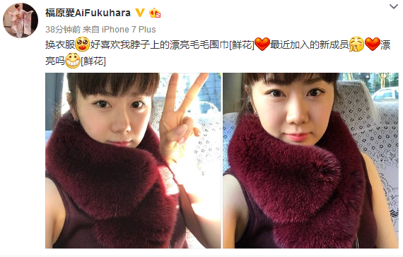 福原爱晒围巾遭质疑:这是貂 没买卖就没杀害!