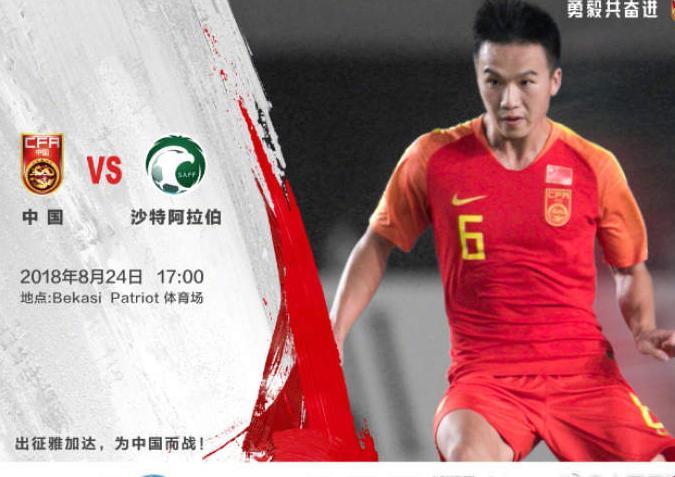 U23男足发布战沙特赛前海报,以大打小,切勿轻