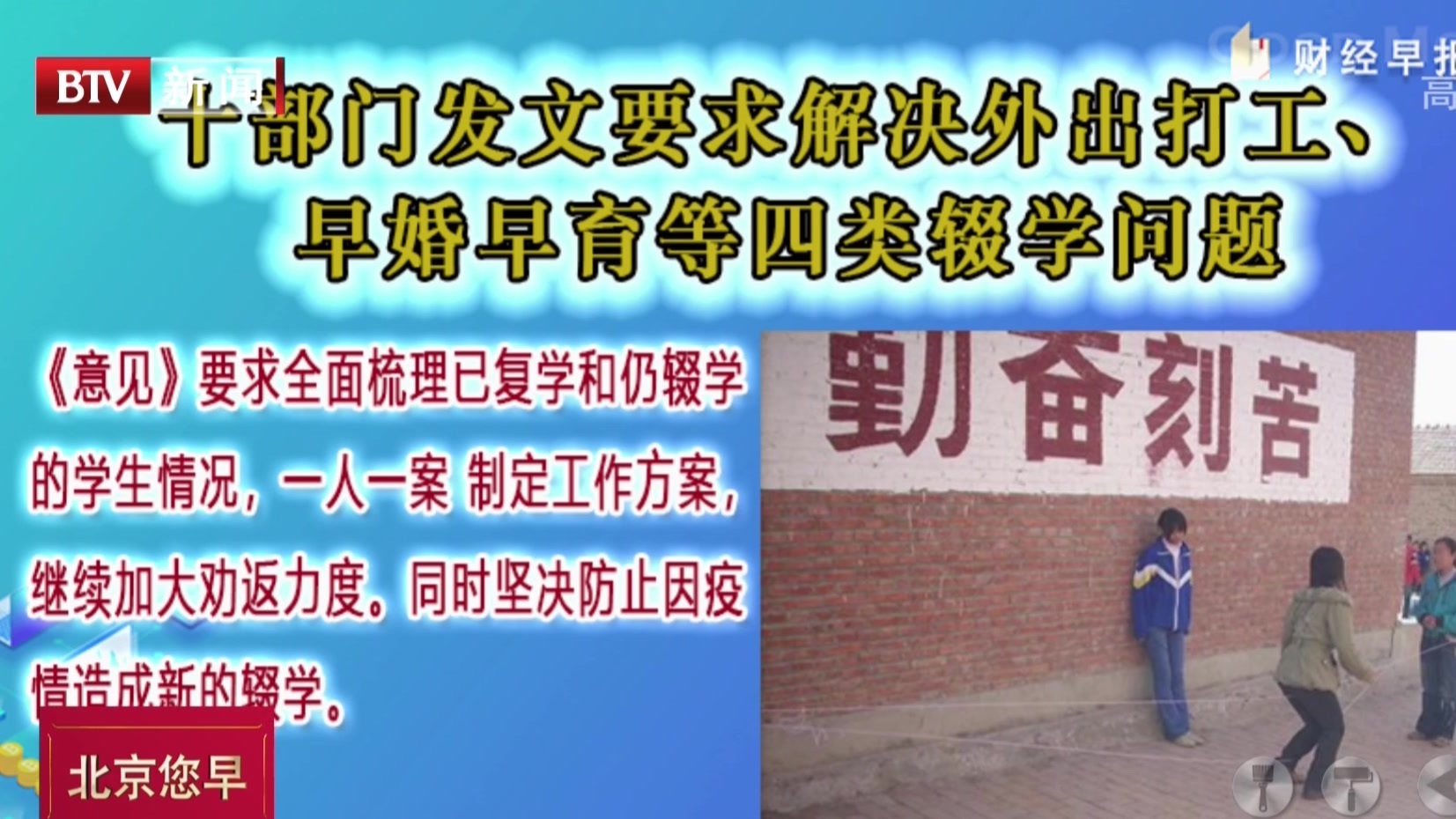 十部门发文要求解决外出打工 早婚早育等四类辍学问题