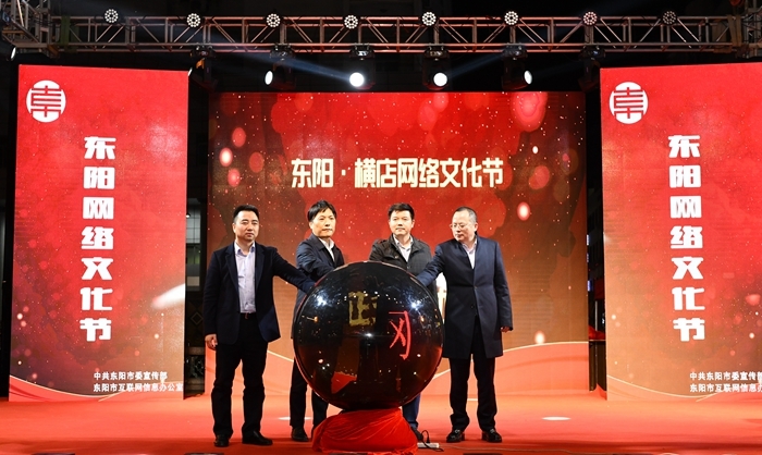 十八腔中国直播网受邀参加东阳横店网络文化节(图5)