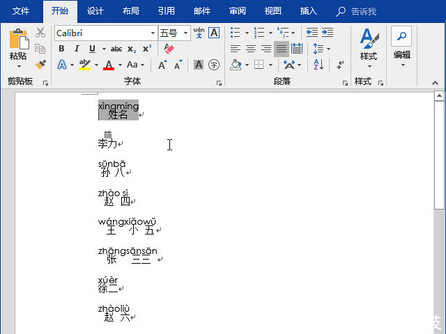 Excel\/Word: 怎样快速将中文姓名转成拼音!