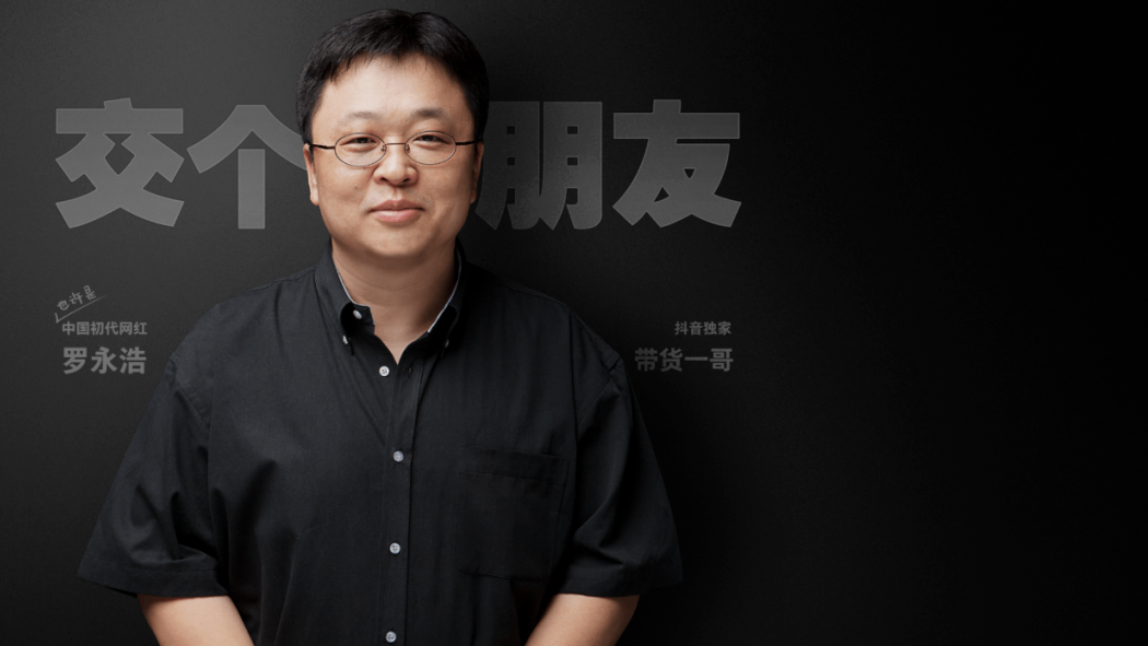 罗永浩“心在滴血”？带货鲜花变“烂花” 自掏腰包赔100多万