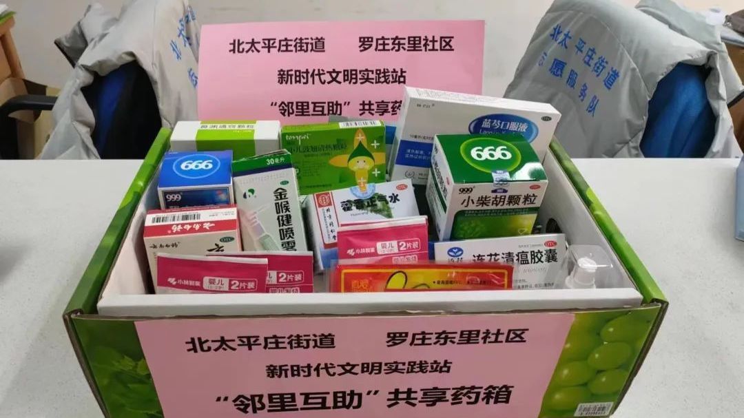 暖心！1300个“共享药箱”现身海淀社区！