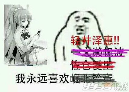 射惠我路哥是什么意思什么梗 轻井泽惠射惠表情包图片