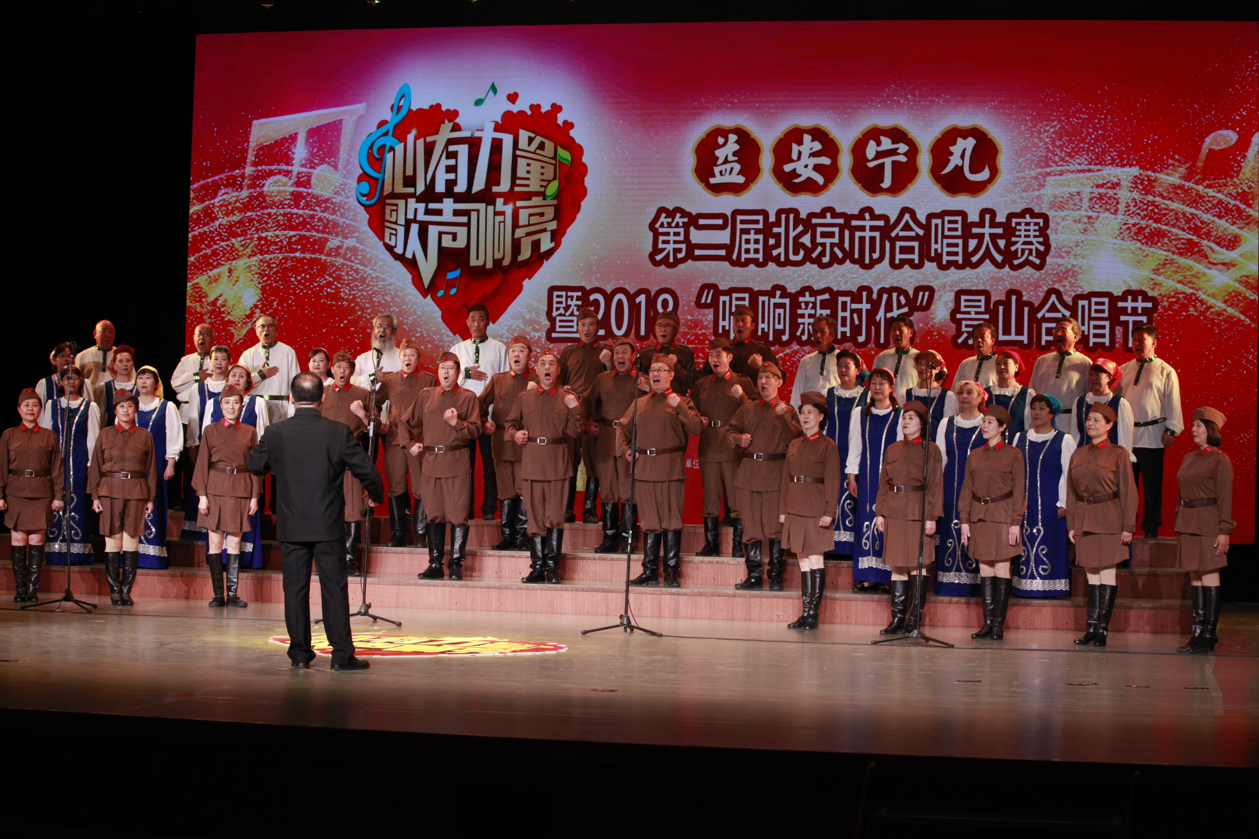益安宁丸杯第二届北京合唱大赛比赛现场。
