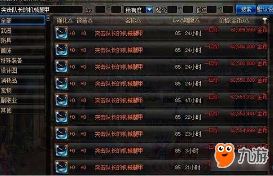 《DNF》史诗武器大改版 真神武器成超一线武器