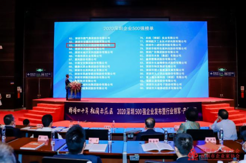 2020深圳500强企业诞生！行云集团再次上榜