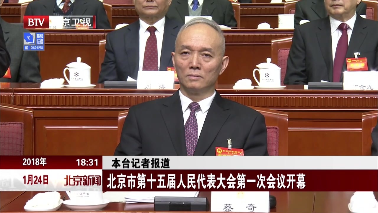 北京市第十五届人民代表大会第一次会议开幕 北京市第十五届人民代表大会第一次会议开幕