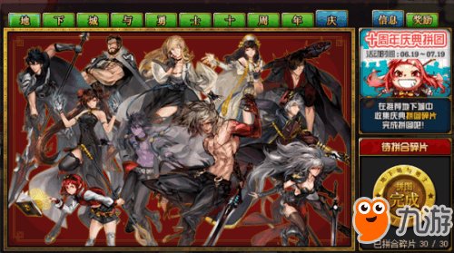 《dnf》十周年拼图活动补丁攻略 十周年庆典拼