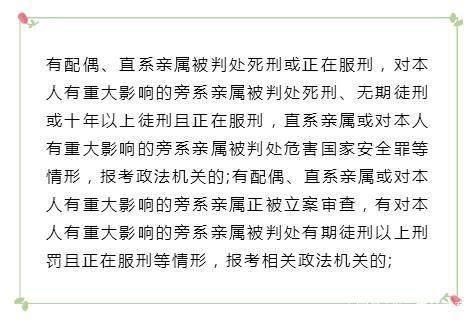 公务员政审:公考第一名 却因这一行为直接拒绝