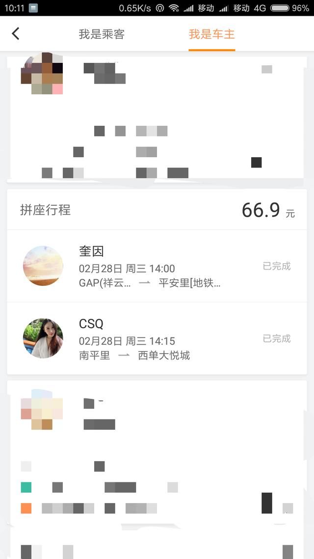 抓到滴滴顺风车一个逃单者,作为顺风司机反被