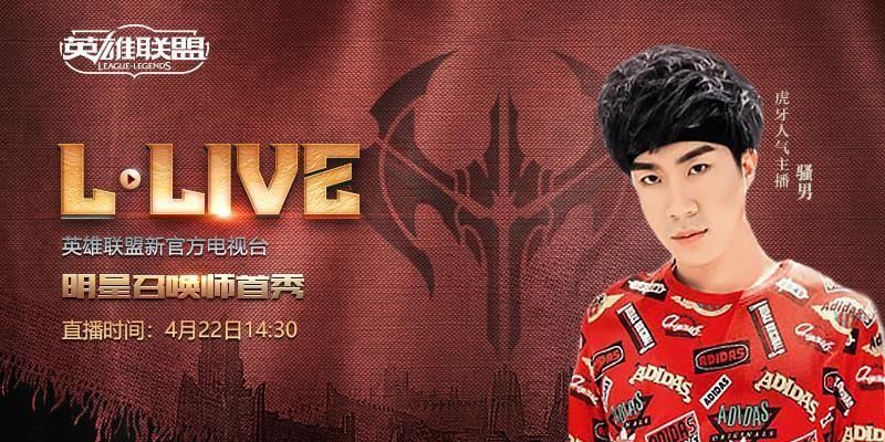 英雄联盟电视台惊现:骚男与周杰伦同场媲美