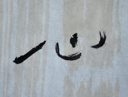 王阳明:一生俯首王阳明,如得一二可成道