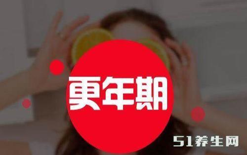 女人50岁绝经正常吗?专家:更年期做好4件事,长
